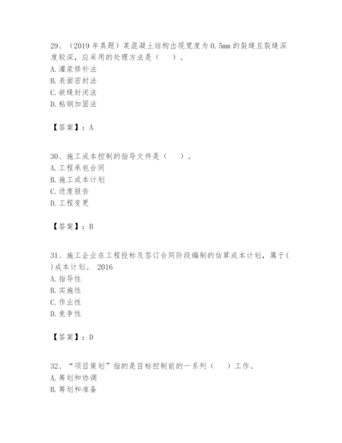 2024年一级建造师之一建建设工程项目管理题库及参考答案1套.docx