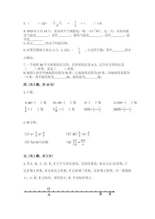 河南省平顶山市六年级下册数学期末测试卷及参考答案1套.docx