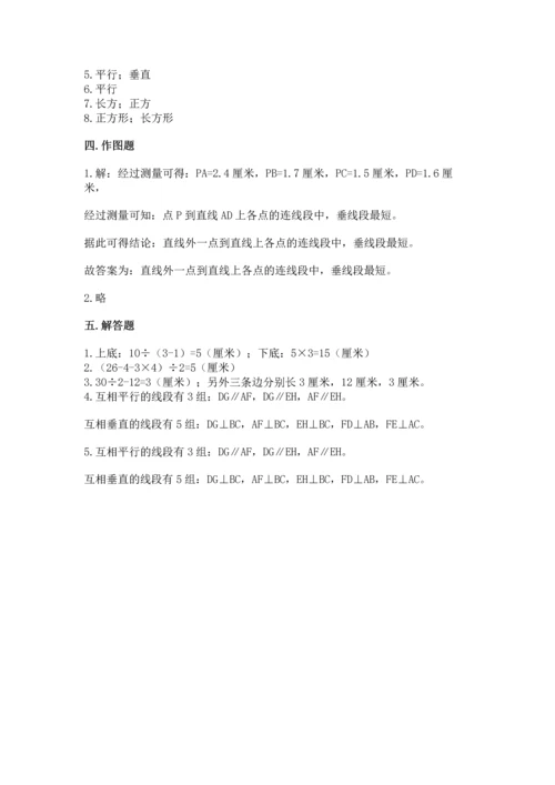 北京版四年级下册数学第三单元 平行与相交 测试卷含下载答案.docx