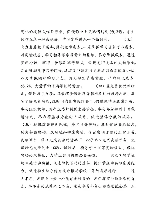 学习委员述职报告 (9)