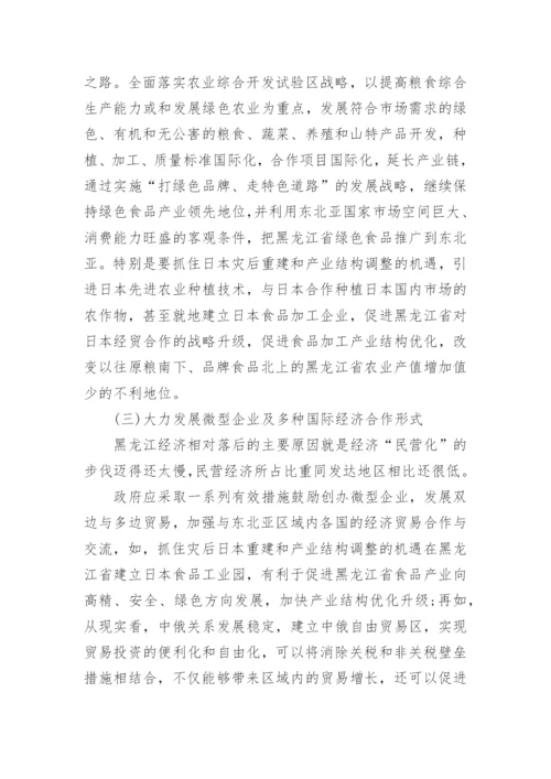 黑龙江省区域经济发展的比较优势分析经济学论文.docx