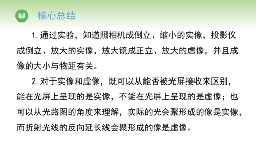 2024-2025学年人教版物理八年级上册 5.2生活中的透镜课件（21页ppt）