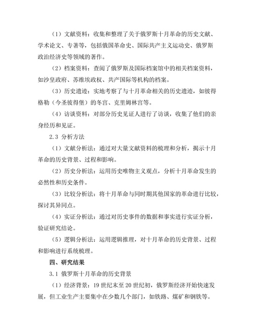 俄罗斯十月革命的历史背景与影响