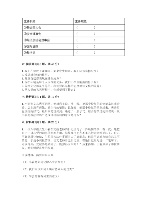 人教部编版六年级下册道德与法治期末测试卷及完整答案【全优】.docx