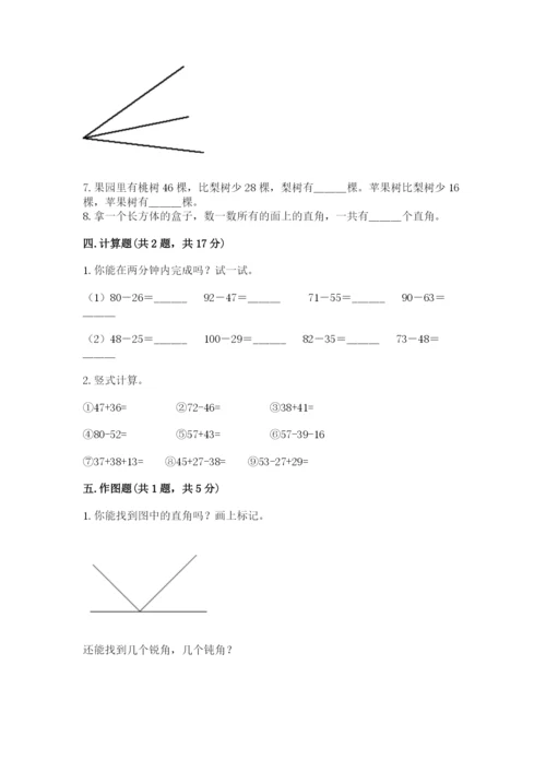 小学数学试卷二年级上册期中测试卷及参考答案（研优卷）.docx