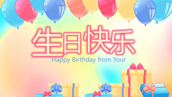 生日快乐生日派对纪念册动态PPT