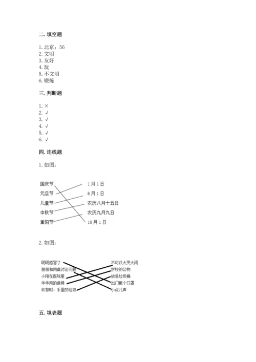 部编版二年级上册道德与法治 期末测试卷及参考答案【预热题】.docx