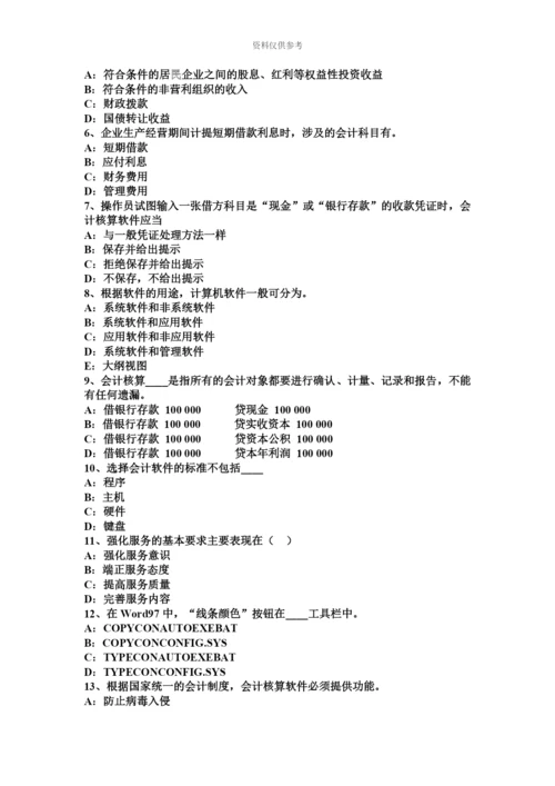 上半年甘肃省会计从业资格专业知识无纸化考试题.docx