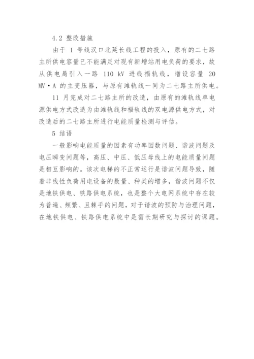 谐波对电梯相序继电器的影响与治理探讨论文.docx