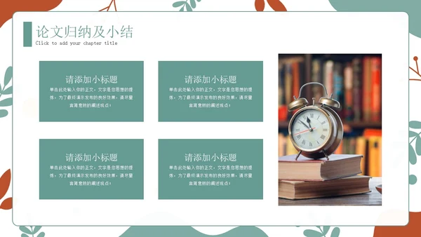 手绘学术风小清新毕业论文答辩开题报告通用PPT答辩1