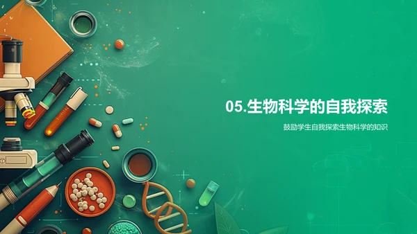 探索生物科学PPT模板