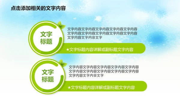清新绿色清明节踏青PPT模板
