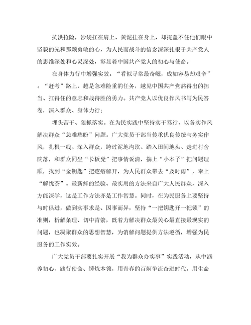 学史力行践初心,我为群众办实事心得体会范文