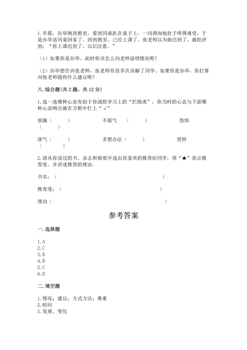 部编版三年级上册道德与法治期中测试卷及完整答案【名师系列】.docx
