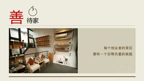 就想开间自己的小店读书笔记PPT模板