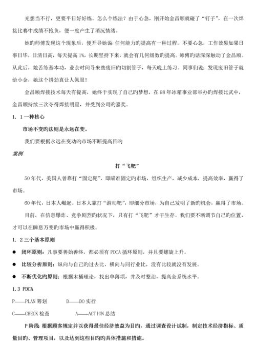 海尔的企业文化管理标准手册.docx