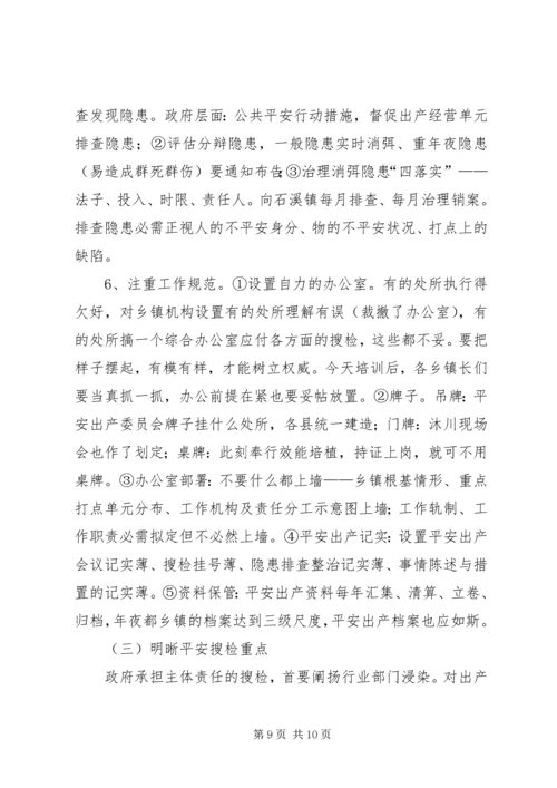 乡镇安全监管工作汇报.docx