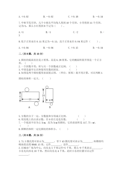 小学六年级数学期末自测题含答案【考试直接用】.docx