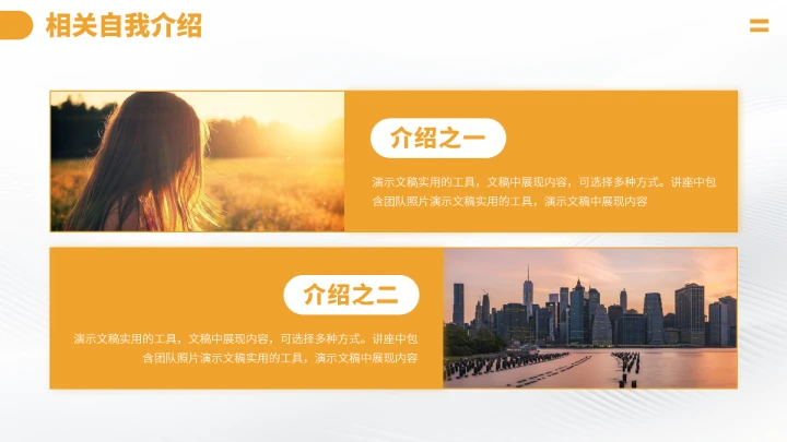 黄色高端自我介绍面试求职简历PPT模板