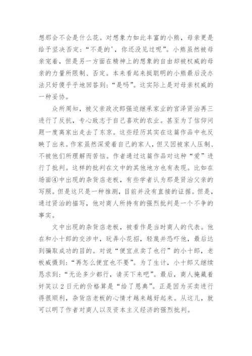 那目土个山的熊中出现的矛盾与调和论文.docx