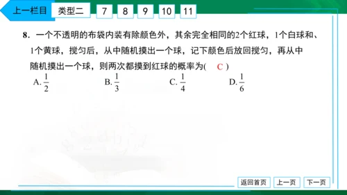 专题卷（三） 一元二次方程与概率的实际应用 习题课件（18张PPT）