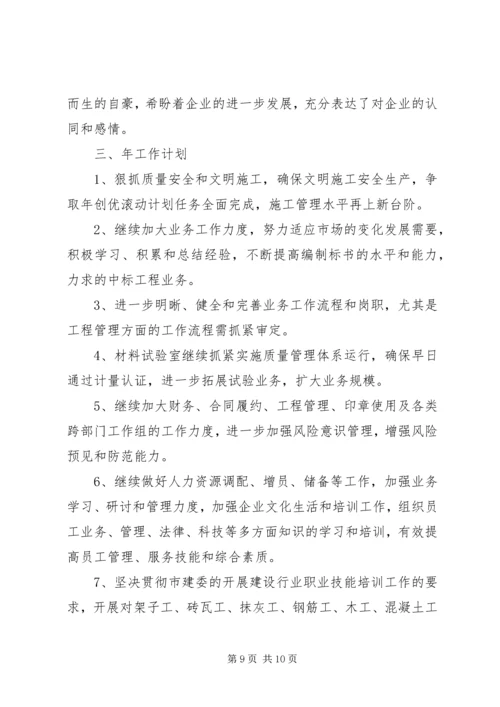 建筑企业年度工作计划范文.docx