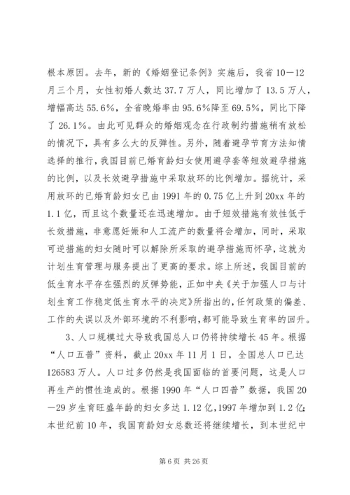 新时期计划生育工作形势与任务(计划生育讲课稿) (2).docx