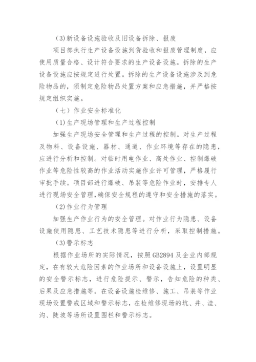 施工质量提升实施方案.docx