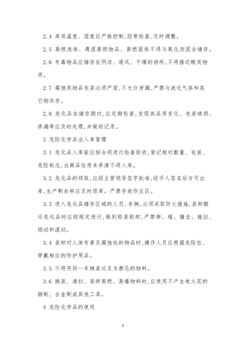 化学品安全制度15篇.docx