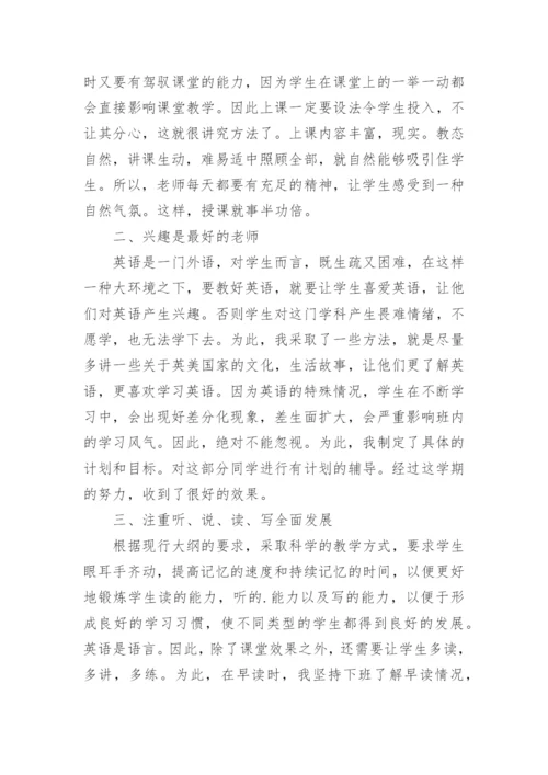 初中英语教学工作总结.docx