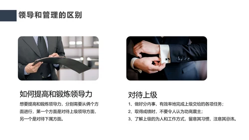 企业领导力培训大气质感PPT模板