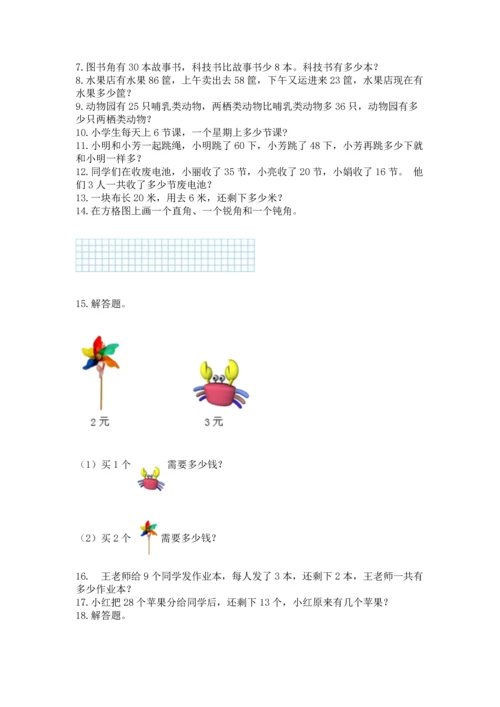 二年级上册数学应用题100道带答案（巩固）.docx