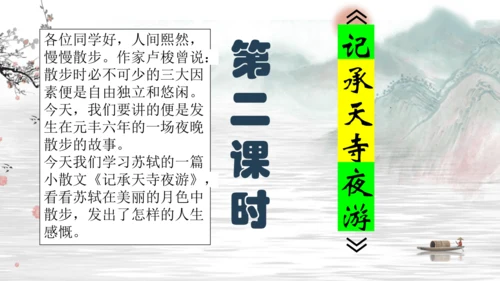 第11课《短文二篇》课件