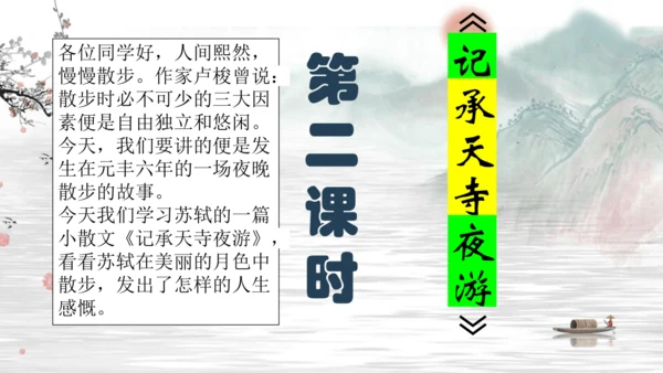 第11课《短文二篇》课件