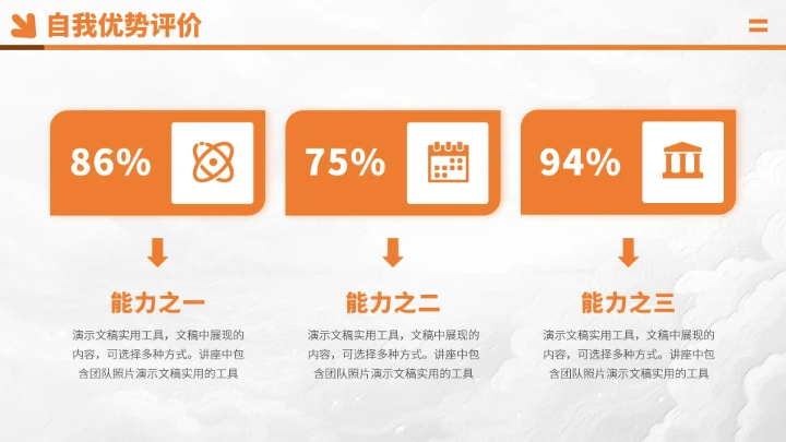橙色面试求职简历PPT模板