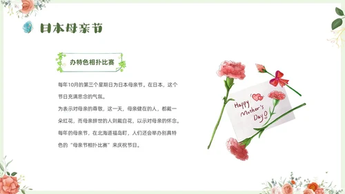 温馨清新花卉以爱之名致敬母亲514感恩母亲节母亲节主题班