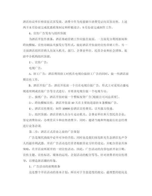 精编之酒店办公室工作计划范文.docx