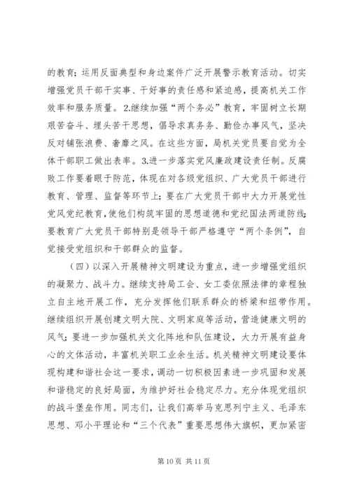 市林业局机关党委工作报告 (3).docx