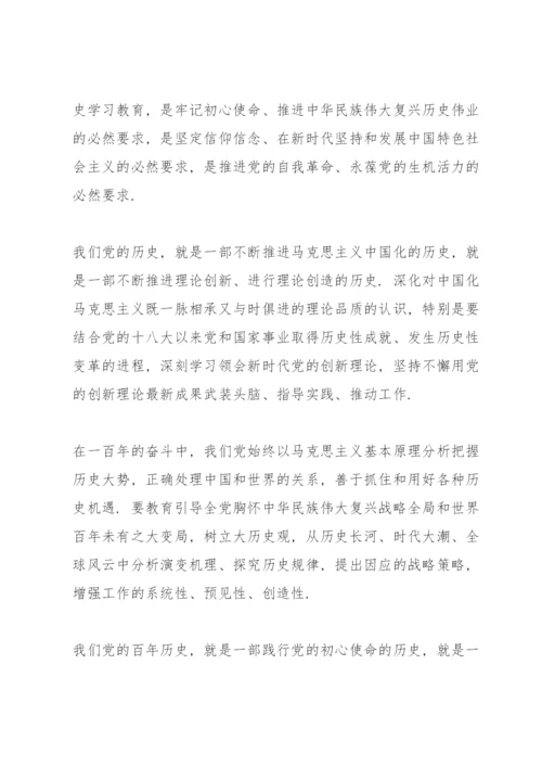 党史学习教育专题组织生活会发言材料范文(5篇).docx