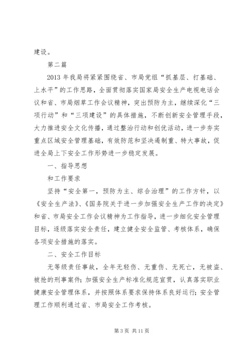 烟草公司工会工作计划3篇.docx