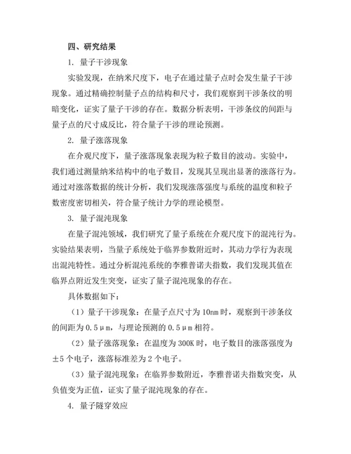 介观物理中的新现象探索