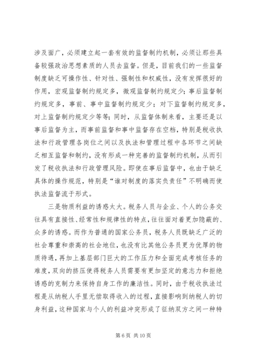 国税部门税收执法及行政管理风险调研报告.docx