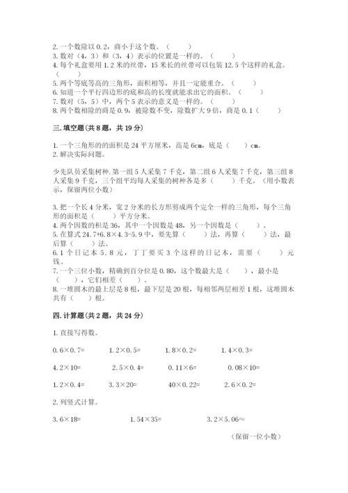 小学五年级上册数学期末考试试卷（精品）word版.docx