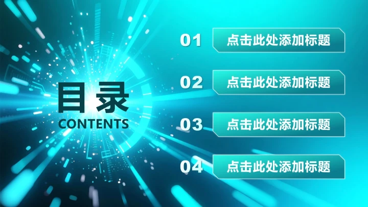 蓝绿色科技风大学生职业发展规划书PPT模板