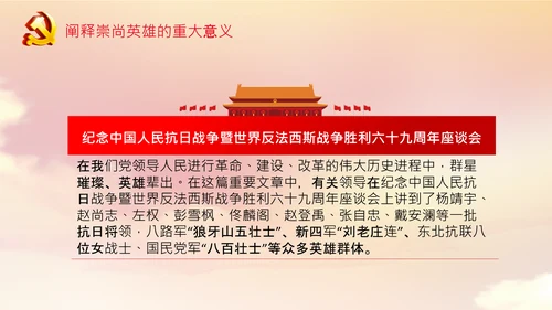 学习论中国共产党历史弘扬英雄精神党课PPT