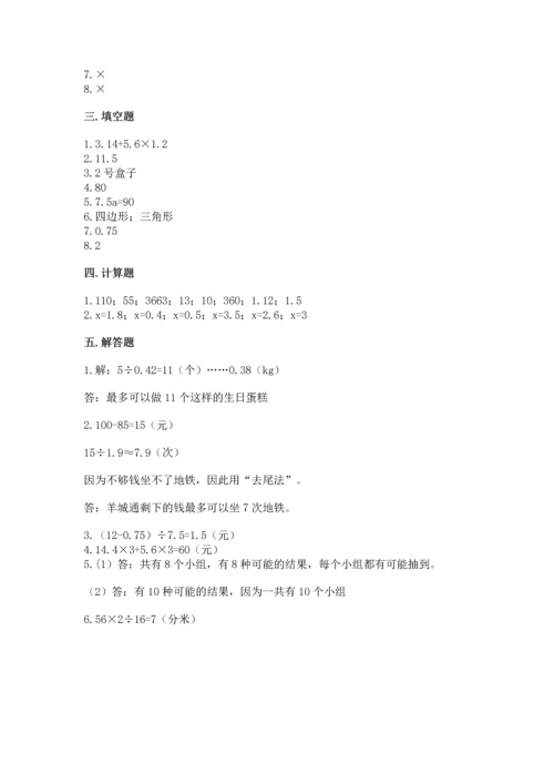 小学五年级上册数学期末测试卷附完整答案【考点梳理】.docx