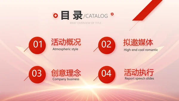 红色签约仪式启动大会战略合作策划PPT