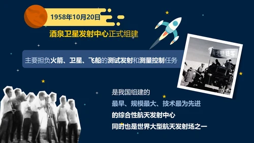 可爱卡通中国航天发展史教学PPT课件