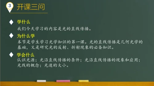 4.1光的直线传播 课件 (共57张PPT) 2023-2024学年人教版物理八年级上学期