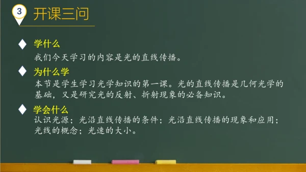 4.1光的直线传播 课件 (共57张PPT) 2023-2024学年人教版物理八年级上学期